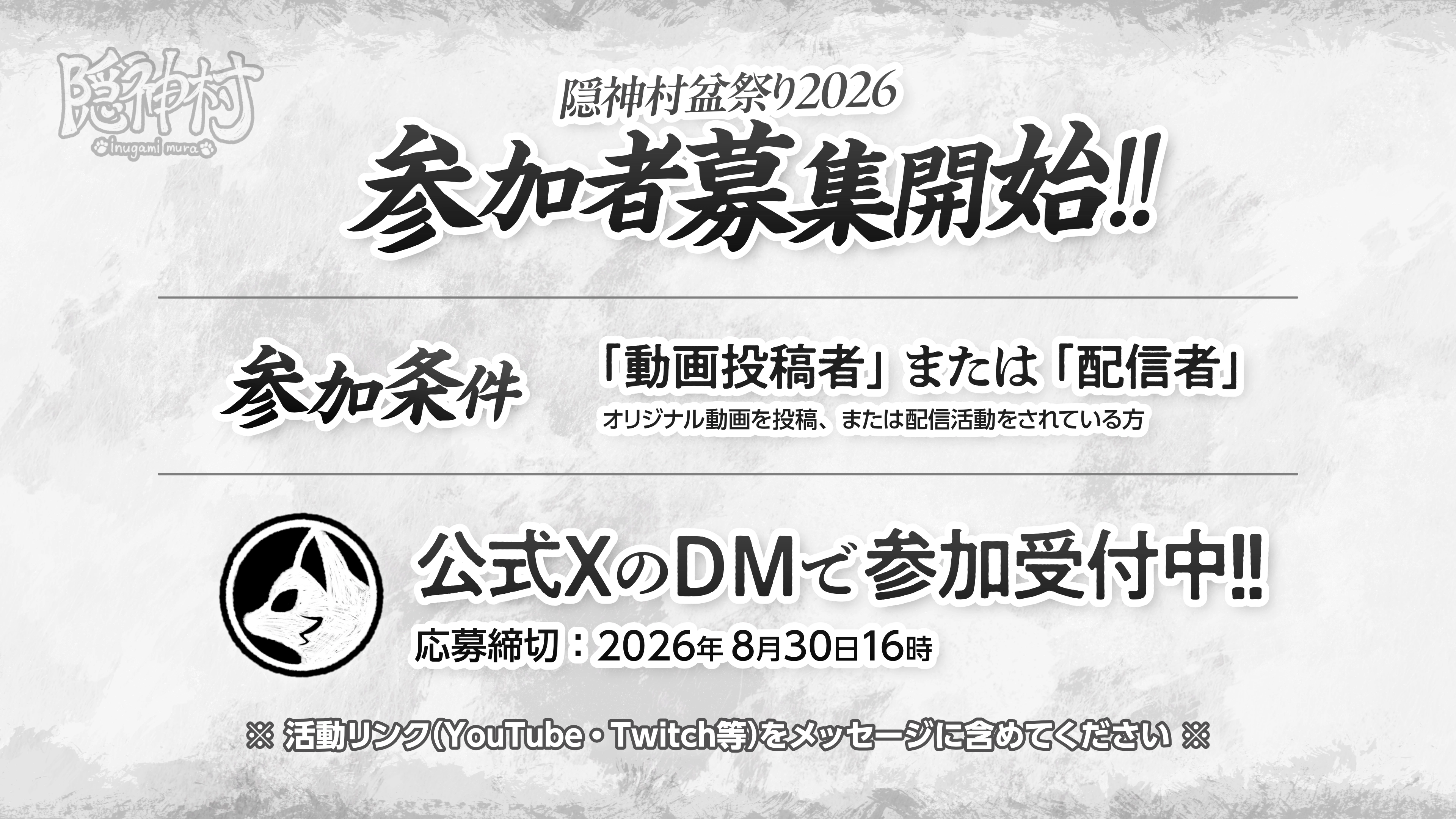 隠神村盆祭り2026の参加応募について